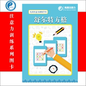 注意力广度训练教具:舒尔特方格 彩色印刷 硬卡 腹膜重复使用