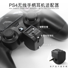 索尼PS4 Pro手柄耳机音频转接适配器PSVR手柄音量带麦克风控制器