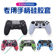 黑角 索尼PS4手柄套PS4S手把硅胶套PS4slim新版握把保护套控制器