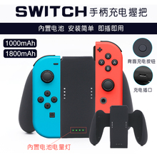 黑角 任天堂游戏机NS握把switch手柄NX手把joy-con牛角手柄可拆机
