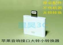 音频转换器4S转IPHONE56S78PLUS XS苹果基座音箱车载IPOD接口 原装