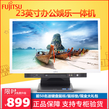富士通一体机电脑17 23寸酷睿I3I5I7炒股办公教学整机USB3.0 原装