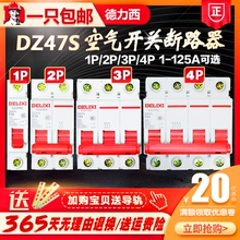 德力西空气开关DZ47 DZ47S 1P 2P 3P 10A 16A 20A 25A 32A断路器C