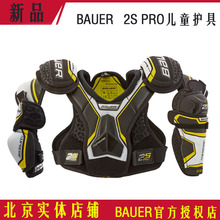 PRO儿童护具1S升级款 Bauer冰球护具鲍尔2S 19年新款 护胸护肘护腿