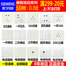 西门子开关插座睿致炫白睿智象牙白墙壁电源面板开关五孔插座