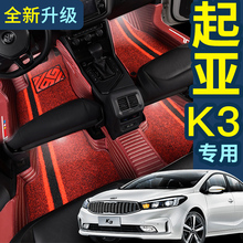 2016款悦达起亚k3自动挡专用全包围k3s手动挡大汽车丝圈脚垫全包