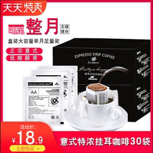 30枚 coffee黑咖啡 现磨drip DRAGONFLY蜻蜓纯正意式特浓挂耳咖啡