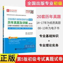 正版备考2019年全国出版专业职业资格考试初级历年真题及详解试卷出版专业基础知识出版专业实务第五版编辑出版专业师生参考书籍