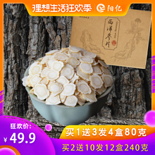 长白山西洋参片 买1发4盒80克买2发12盒240克 满50元 单笔付款
