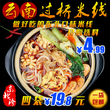 云南过桥米线450克真空袋装东北正宗麻辣烫味土豆酸辣螺蛳粉面条