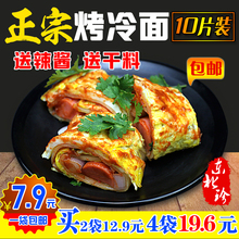 送专用酱 十片装 烧烤料 正宗东北烤冷面 620克 包邮 1袋