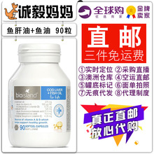 鳕鱼肝油90粒 DHA 直邮Bioisland婴幼儿鱼油 诚毅妈妈澳洲代购
