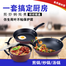 家用无油烟煎锅 不粘厨房锅具三件套煎锅炒锅汤锅套装