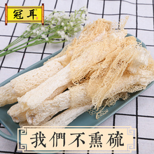 冠耳古田竹荪干货竹笙无硫熏菌菇特产100g干竹孙菌类福建非500g