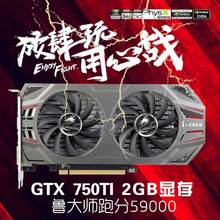 七彩虹独立显卡GTX750ti 吃鸡显卡2G 台式机游戏显卡电脑拆机显卡