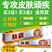 肤霸皮肤药膏治手足脚痒屁股藓牛皮藓头藓湿诊皮肤止痒膏外用成人