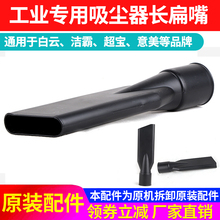 洁霸超宝吸尘器扁嘴吸头配件工商业BF501502大扁嘴长吸头内径44mm