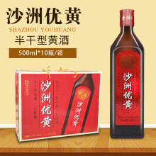 包邮 整箱装 10瓶装 沙洲优黄红标三年陈半干型特产黄酒容量500ml