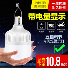 可充电式LED超亮家用移动夜市摆摊地摊神器无线照明应急停电灯泡