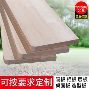 定制做实木一字隔板搁板置物架衣柜书架厨房木板定制松木板长方形