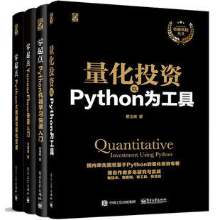 4本 用Python做股票量化分析+零起点Python机