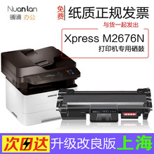 M2676N黑白打印机专用墨粉盒碳粉鼓架墨盒 三星Xpress M2676硒鼓