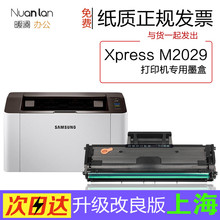 三星Xpress M2029黑白激光打印机专用硒鼓碳粉仓墨粉盒M2029硒鼓