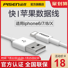 品胜iPhone6数据线6s苹果7充电线器5s手机7plus六5快充X加长XR闪充8p短iPad平板ios冲电Xsmax旗舰店xs正品