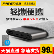 正品 品胜充电宝10000毫安超大容量锂聚合物超薄便携移动电源原装 品胜旗舰店官网小巧迷你快充版轻薄轻便pisen