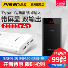 品胜充电宝20000毫安超大容量苹果移动电源typec原装正品通用华为手机品胜旗舰店官网Type-C电库两万pisen冲