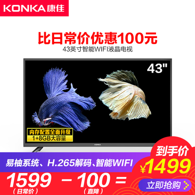 Konka/康佳 LED43S2 43英寸电视机智能网络WIFI液晶平板彩电40 42