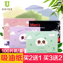 夏季男女士面部吸油纸去控油清爽绿茶薰衣草味 吸油纸面纸100片装