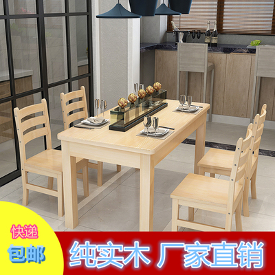 松木餐桌椅组合6人实木方2018新款