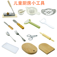 蒙氏教具 蒙特蒙台梭利教具 日常生活教具搭配 食物制备小工具