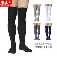 男士 长筒袜子高筒棉袜过膝秋冬袜防臭吸汗白色黑色纯色潮长袜女袜