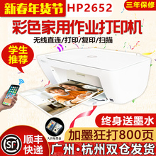 惠普2652彩色照片无线WiFi小型打印机家用学生办公复印一体机2131