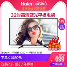 海尔 32英寸高清蓝光液晶平板电视机30 32EU3000 Haier