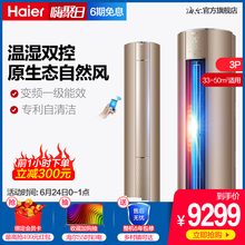 海爾 18VCA21AU1 Haier KFR 72LW 3匹一級能效變頻家用空調