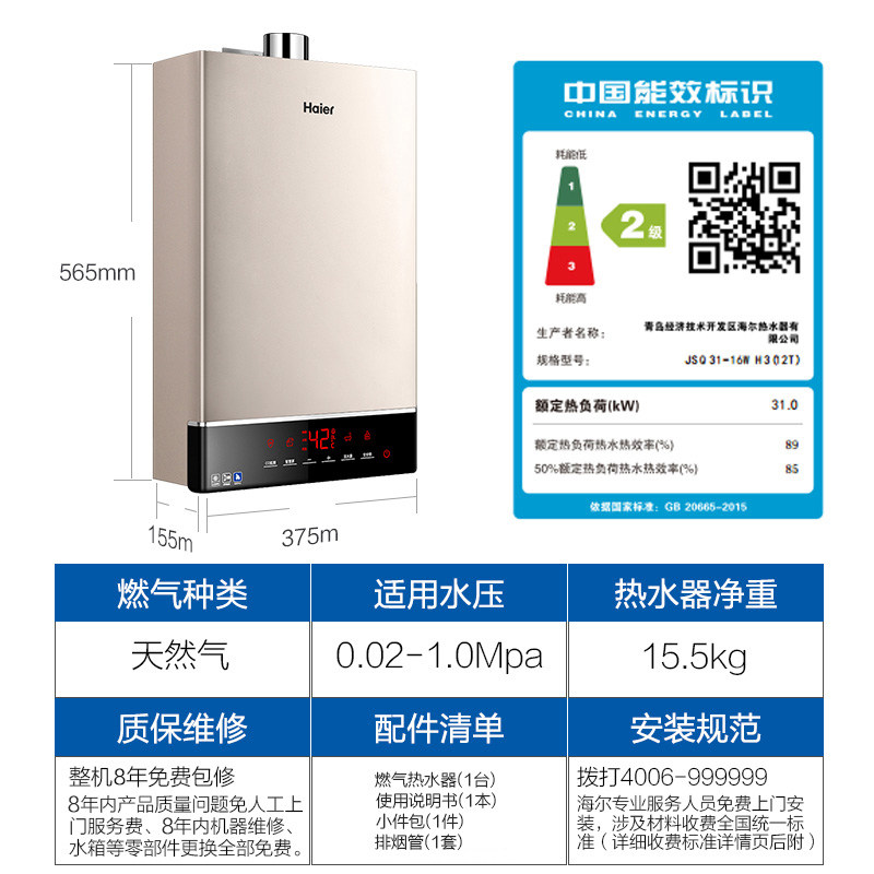 ����ȼ����ˮ�� JSQ31-16WH3(12T)