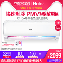 海尔 01JDM33 Haier KFR 35GW 1.5匹定频家用冷暖壁挂式空调挂机