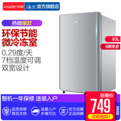 Leader/统帅 BC-93LTMPA 单门冷藏微冷冻家用小冰箱1级能效