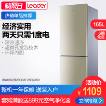 统帅 海尔Leader 165LTMPJ BCD 双门冷藏冷冻家用两门节能小冰箱