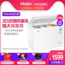 Haier/海尔 BC/BD-318HD 318升商用家用冷藏冷冻变温冰柜