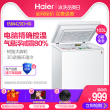 Haier/海尔 BC/BD-103HEM家用冷柜电脑温控低霜冷藏冷冻冰柜
