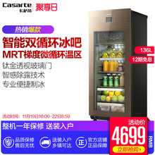 Casarte DS0136D 卡萨帝 136升家用商务冰吧玻璃冰箱保鲜茶叶柜