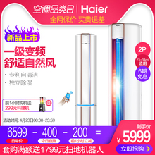 海尔 09CAA21AU1 Haier KFR 50LW 2匹一级能效立式家用空调