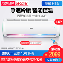 统帅 海尔Leader 35GW KFR 13XAB13TU1套机1.5匹冷暖空调挂机壁