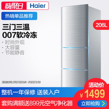 海尔 Haier 206STPA BCD 206升三门冷藏小型家用节能小冰箱软冷冻