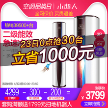KFR 2U1 海尔小超人 50LW 10AH 2匹智能定频冷暖圆柱柜机立式空调
