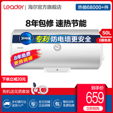 LEC5001 统帅 海尔Leader 20X1电热水器洗澡卫生间家用小型速热